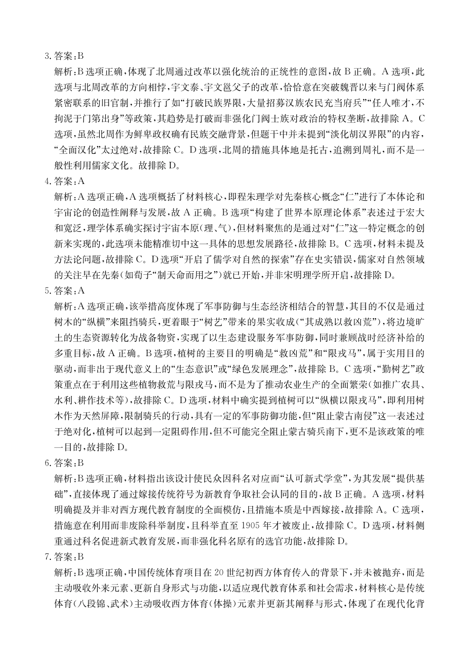 重庆2026届高三上学期12月联考历史答案.pdf_第2页