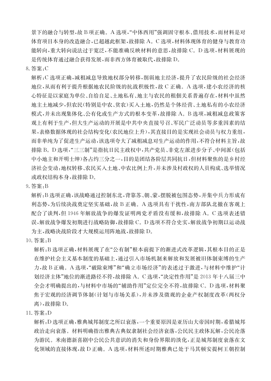 重庆2026届高三上学期12月联考历史答案.pdf_第3页