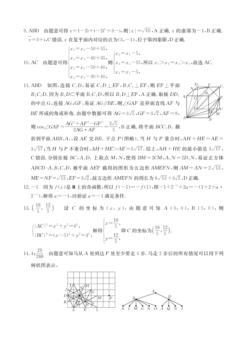 重庆2026届高三上学期12月联考数学答案.pdf_第2页