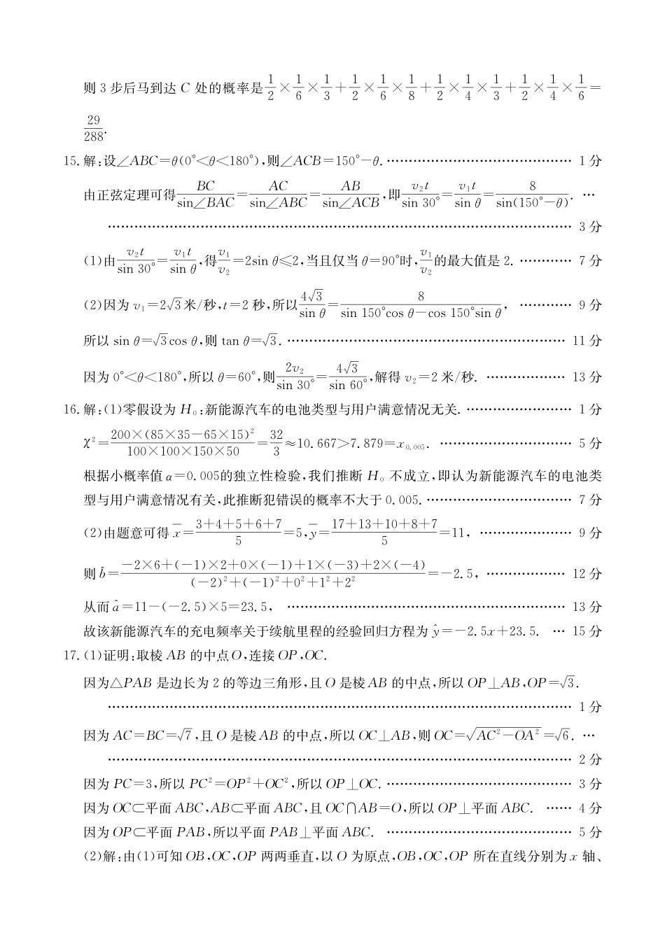 重庆2026届高三上学期12月联考数学答案.pdf_第3页