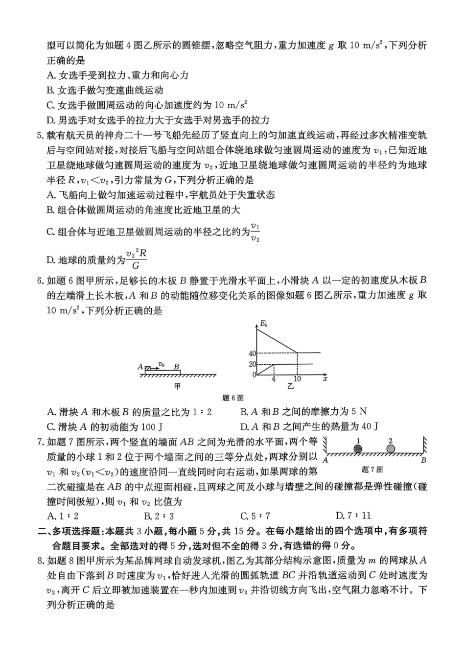 重庆2026届高三上学期12月联考物理.pdf_第2页