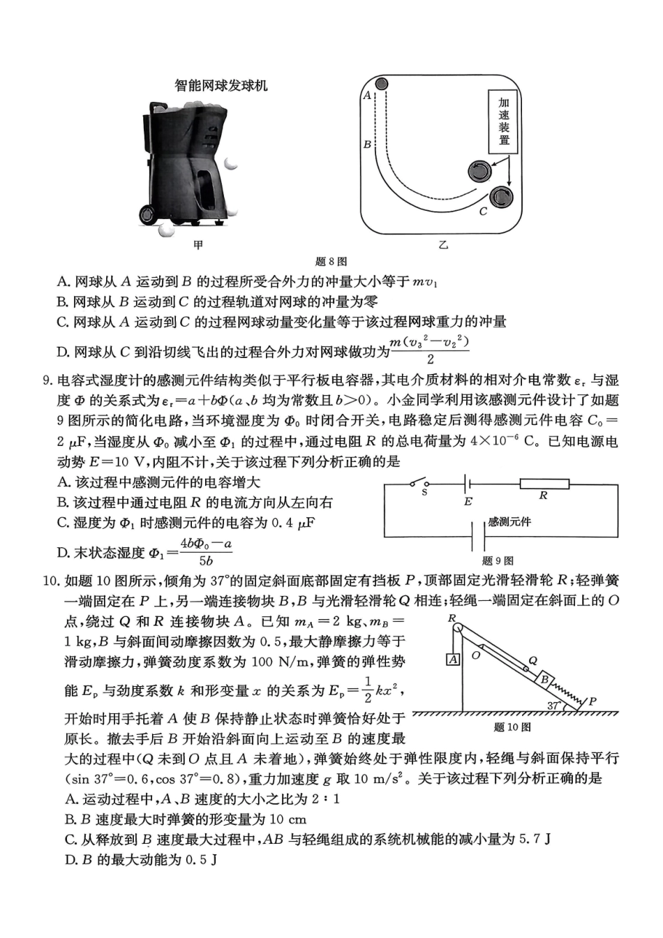 重庆2026届高三上学期12月联考物理.pdf_第3页
