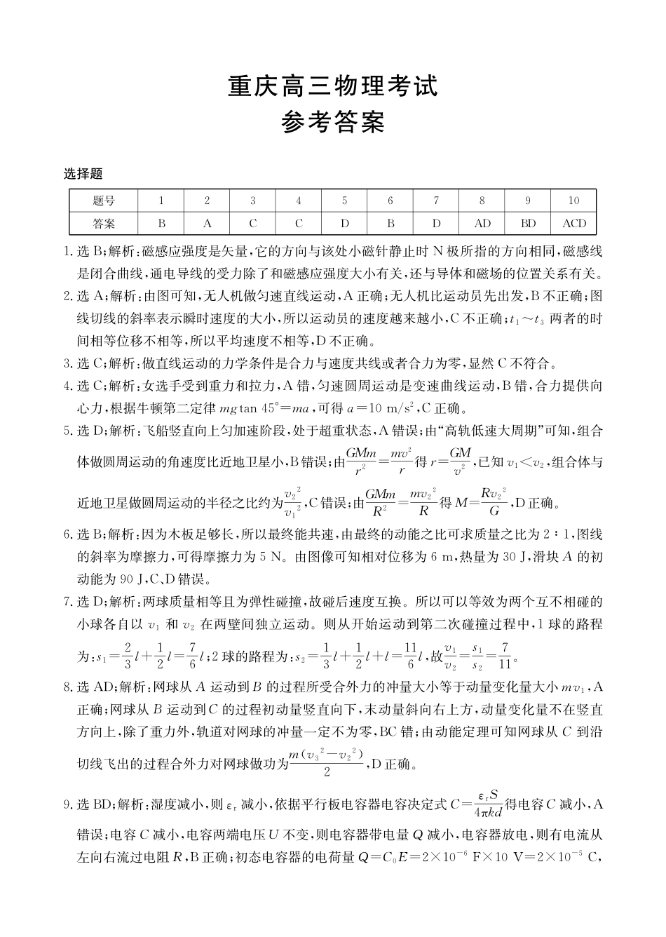 重庆2026届高三上学期12月联考物理答案.pdf_第1页