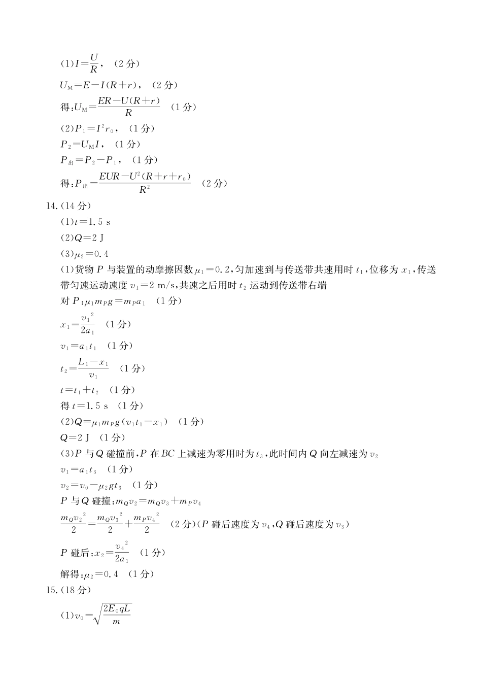 重庆2026届高三上学期12月联考物理答案.pdf_第3页