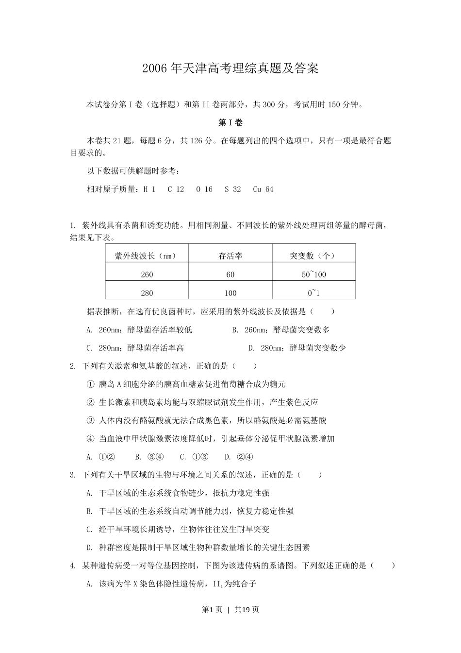 2006年天津高考理综真题及答案.pdf_第1页