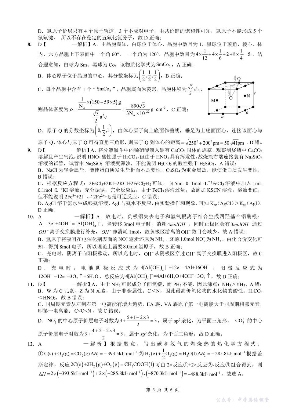 重庆实验外国语学校2025-2026学年度（上）高2026届12月月考（六）化学答案.pdf_第3页