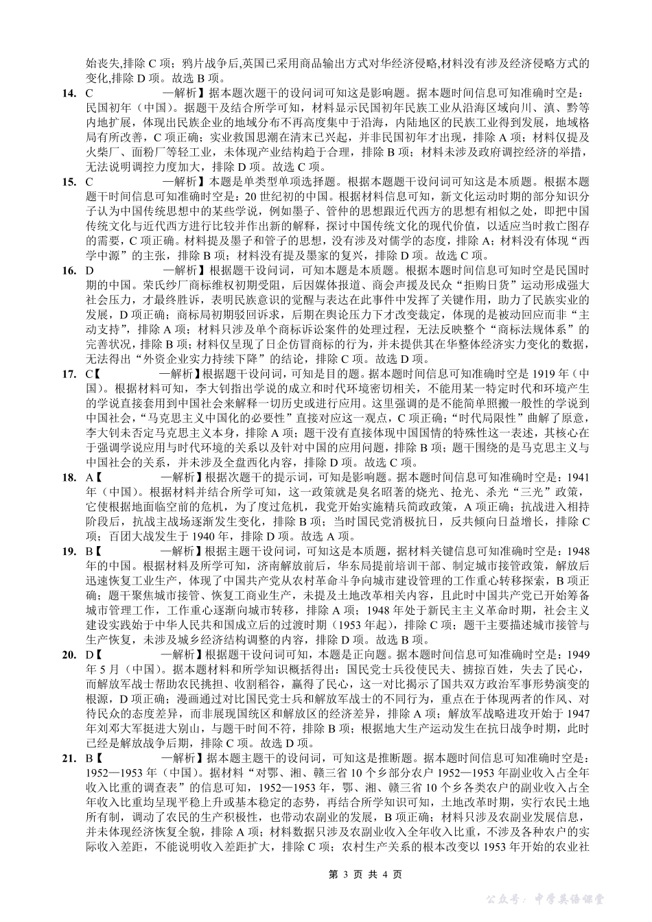 重庆实验外国语学校2025-2026学年度（上）高2026届12月月考（六）历史答案.pdf_第3页