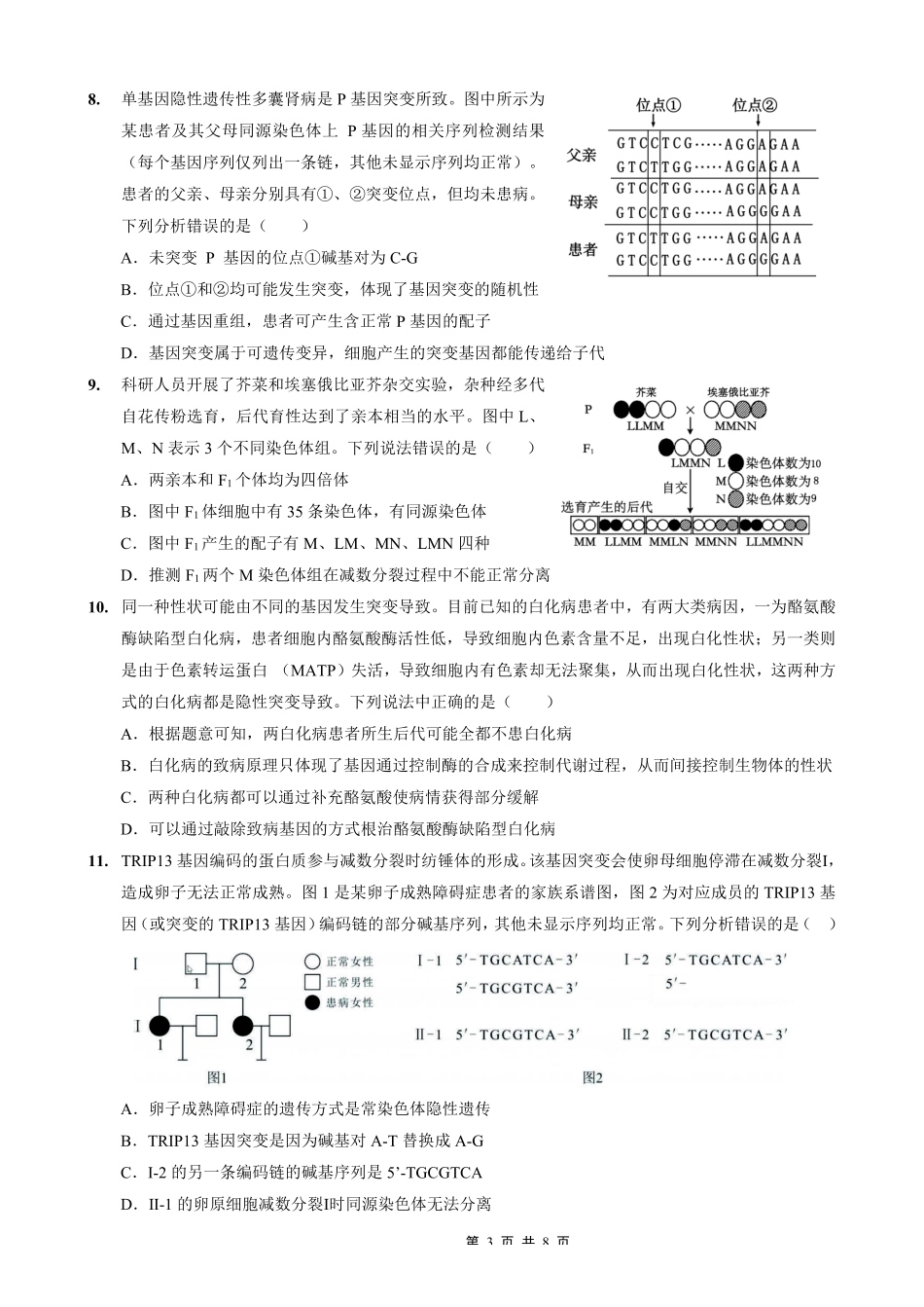 重庆实验外国语学校2025-2026学年度（上）高2026届12月月考（六）生物.pdf_第3页