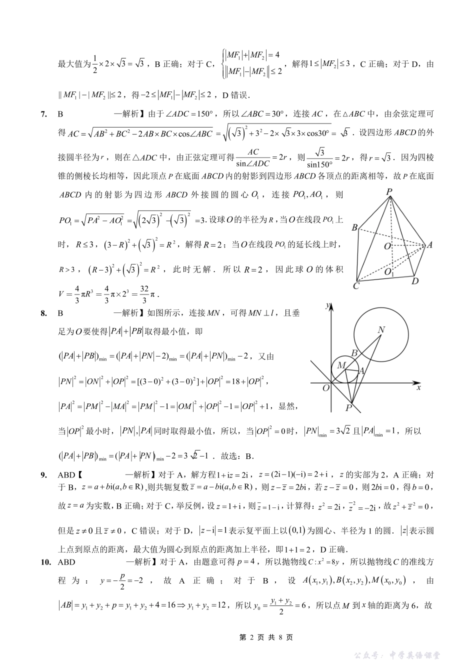 重庆实验外国语学校2025-2026学年度（上）高2026届12月月考（六）数学答案.pdf_第2页