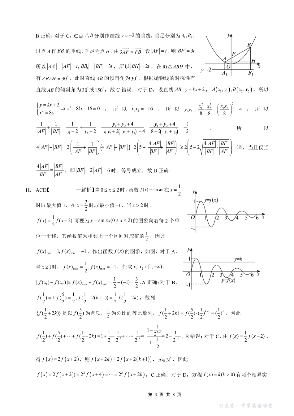 重庆实验外国语学校2025-2026学年度（上）高2026届12月月考（六）数学答案.pdf_第3页