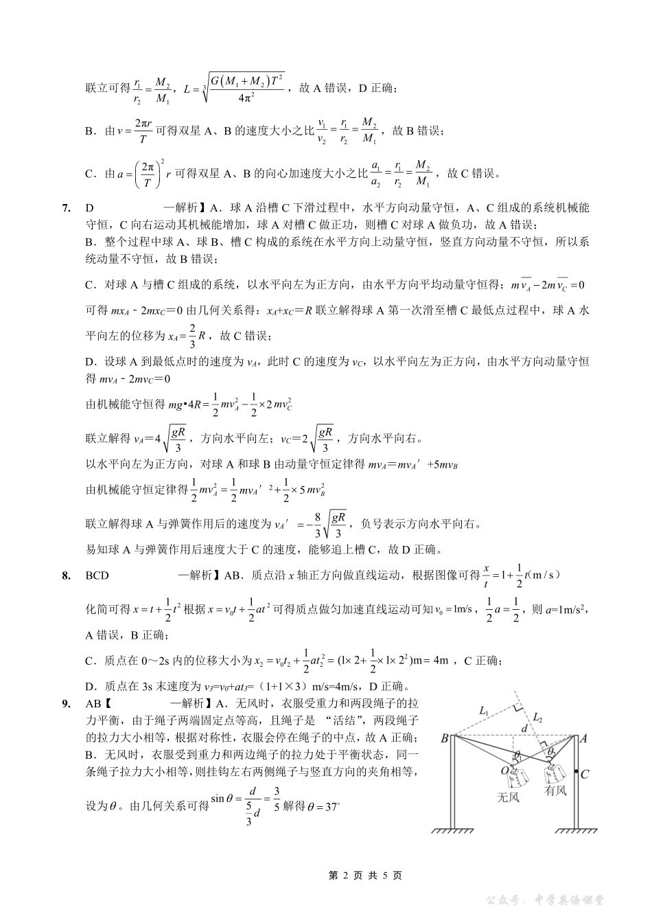 重庆实验外国语学校2025-2026学年度（上）高2026届12月月考（六）物理答案.pdf_第2页