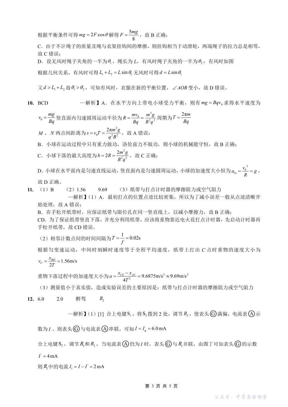 重庆实验外国语学校2025-2026学年度（上）高2026届12月月考（六）物理答案.pdf_第3页