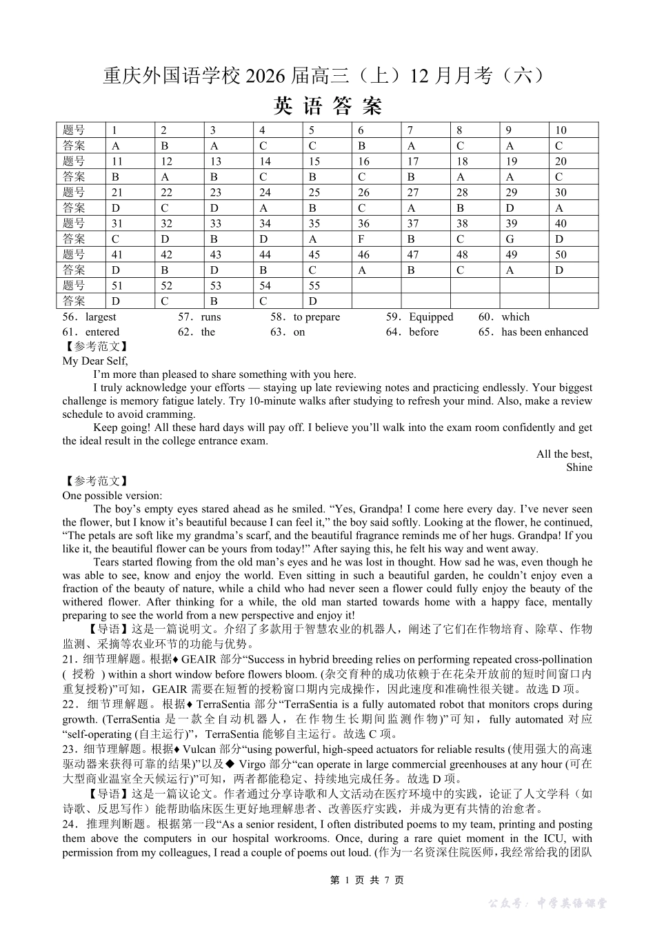 重庆实验外国语学校2025-2026学年度（上）高2026届12月月考（六）英语答案.pdf_第1页
