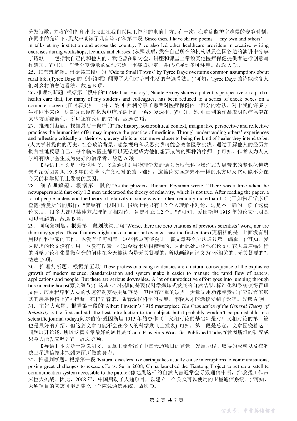 重庆实验外国语学校2025-2026学年度（上）高2026届12月月考（六）英语答案.pdf_第2页