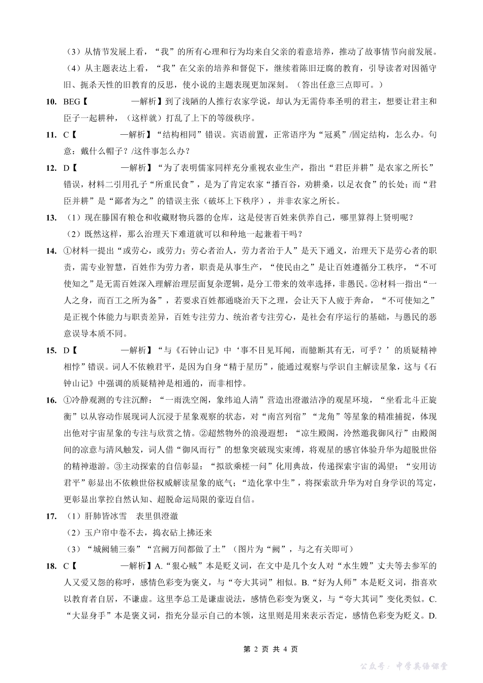 重庆实验外国语学校2025-2026学年度（上）高2026届12月月考（六）语文答案.pdf_第2页