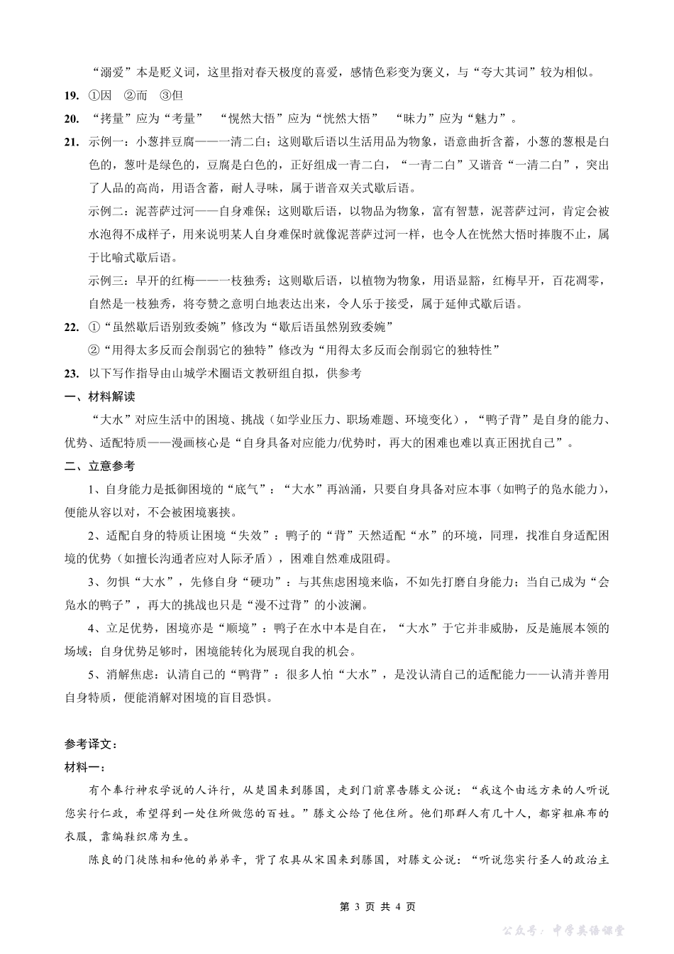 重庆实验外国语学校2025-2026学年度（上）高2026届12月月考（六）语文答案.pdf_第3页