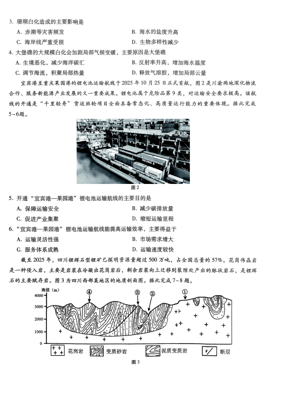重庆市第八中学2026届高考适应性月考卷（四）地理.pdf_第2页