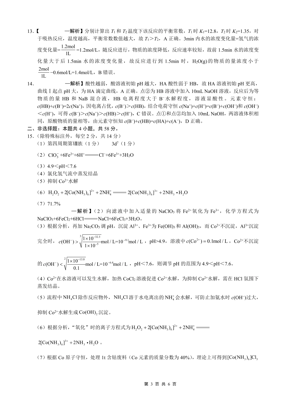 重庆市第八中学2026届高考适应性月考卷（四）化学答案.pdf_第3页