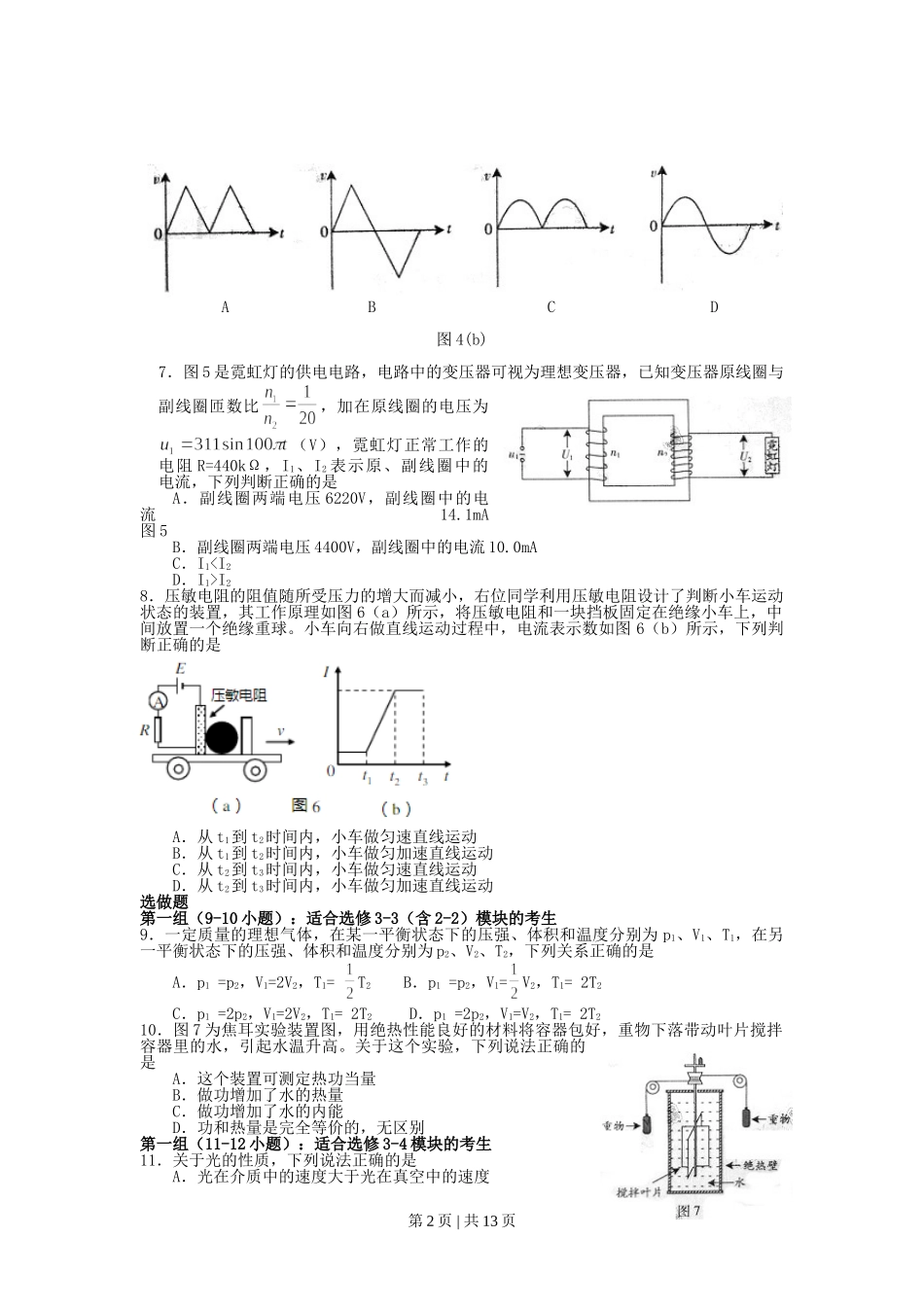 2007年广东高考物理真题及答案.doc_第2页