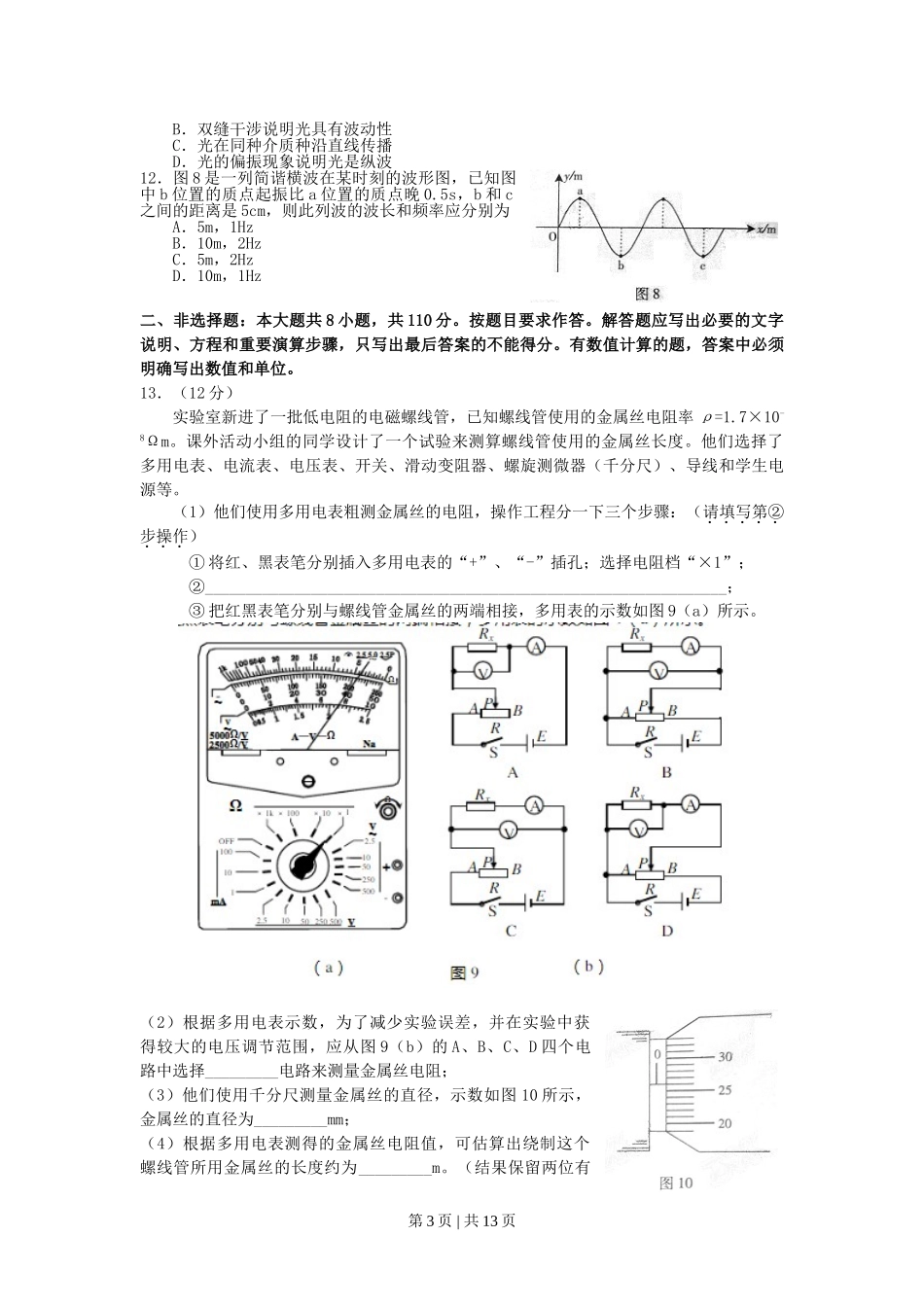 2007年广东高考物理真题及答案.doc_第3页