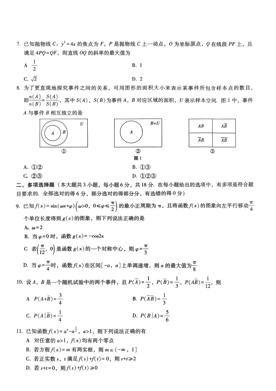 重庆市第八中学2026届高考适应性月考卷（四）数学.pdf_第2页