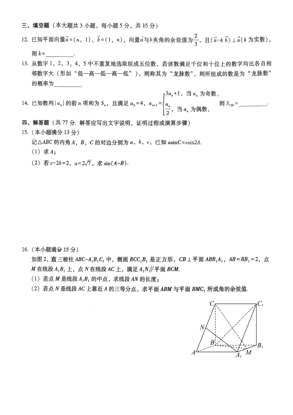 重庆市第八中学2026届高考适应性月考卷（四）数学.pdf_第3页