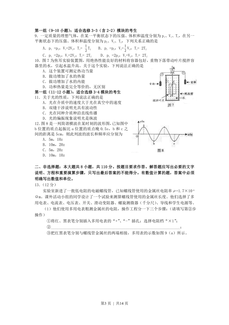 2007年广东高考物理真题及答案.pdf_第3页