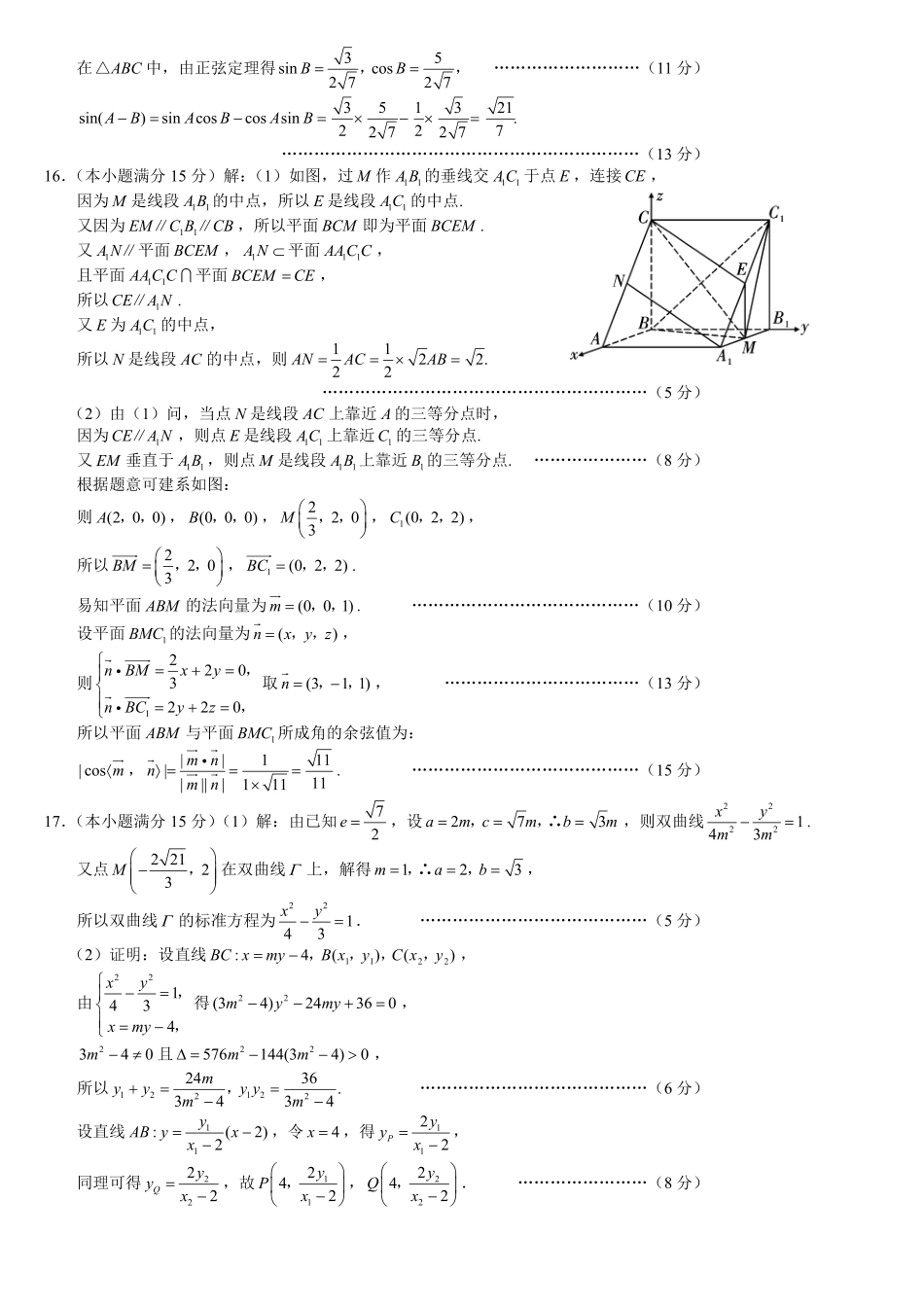 重庆市第八中学2026届高考适应性月考卷（四）数学答案.pdf_第3页