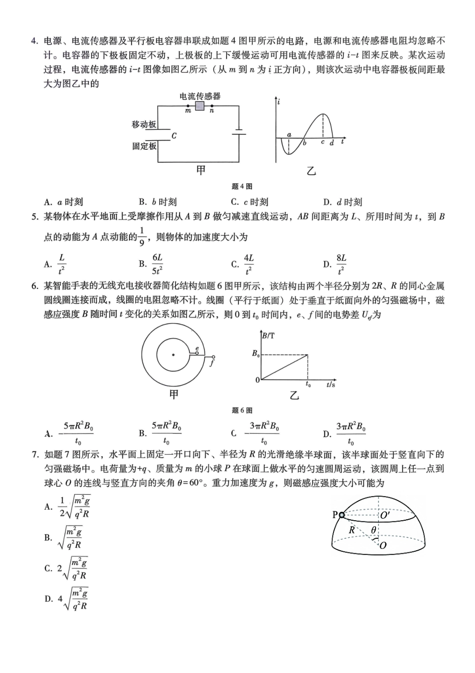 重庆市第八中学2026届高考适应性月考卷（四）物理.pdf_第2页