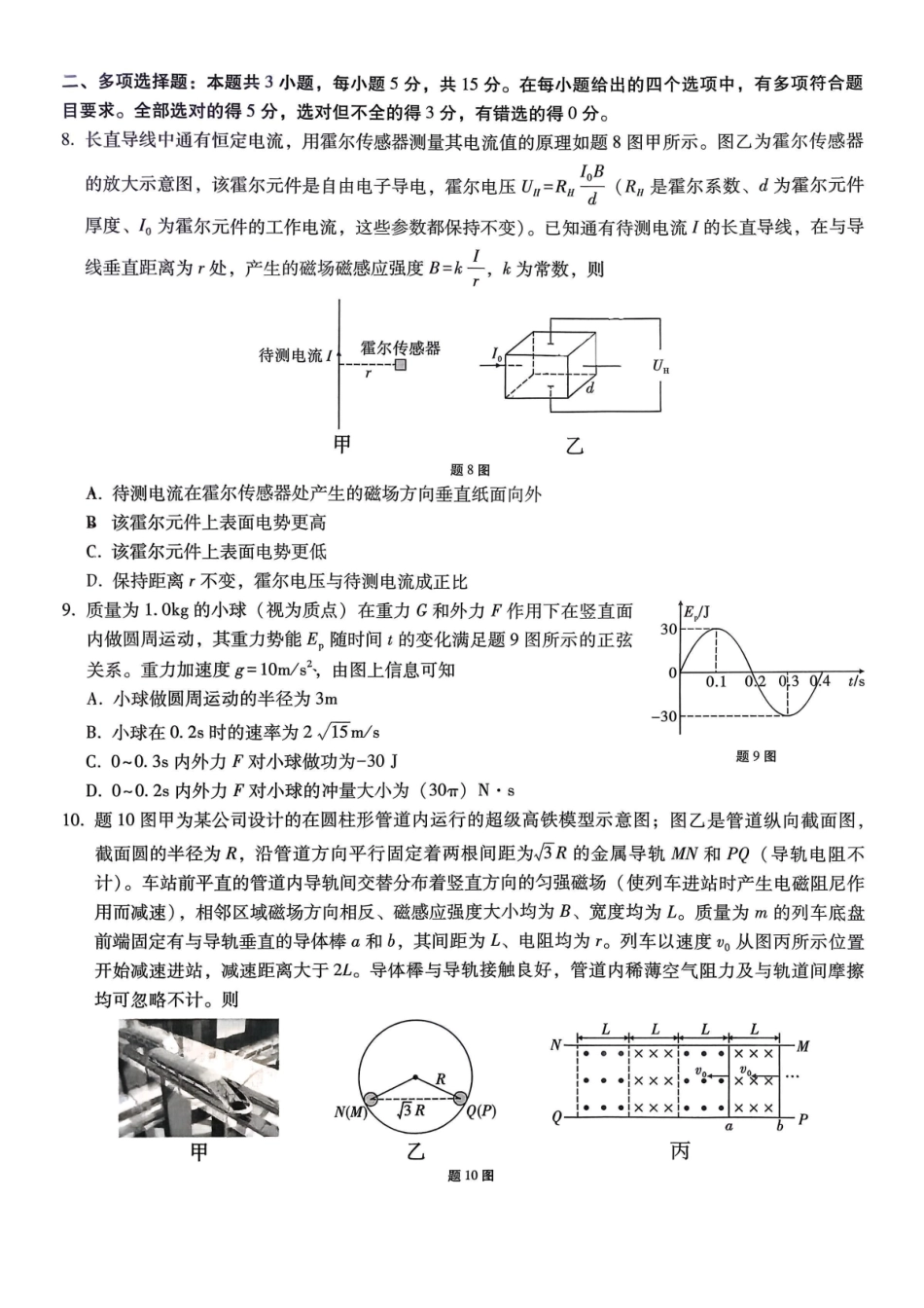 重庆市第八中学2026届高考适应性月考卷（四）物理.pdf_第3页