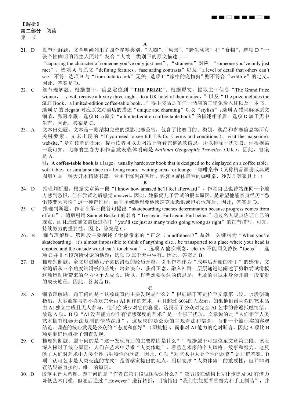 重庆市第八中学2026届高考适应性月考卷（四）英语答案.pdf_第2页