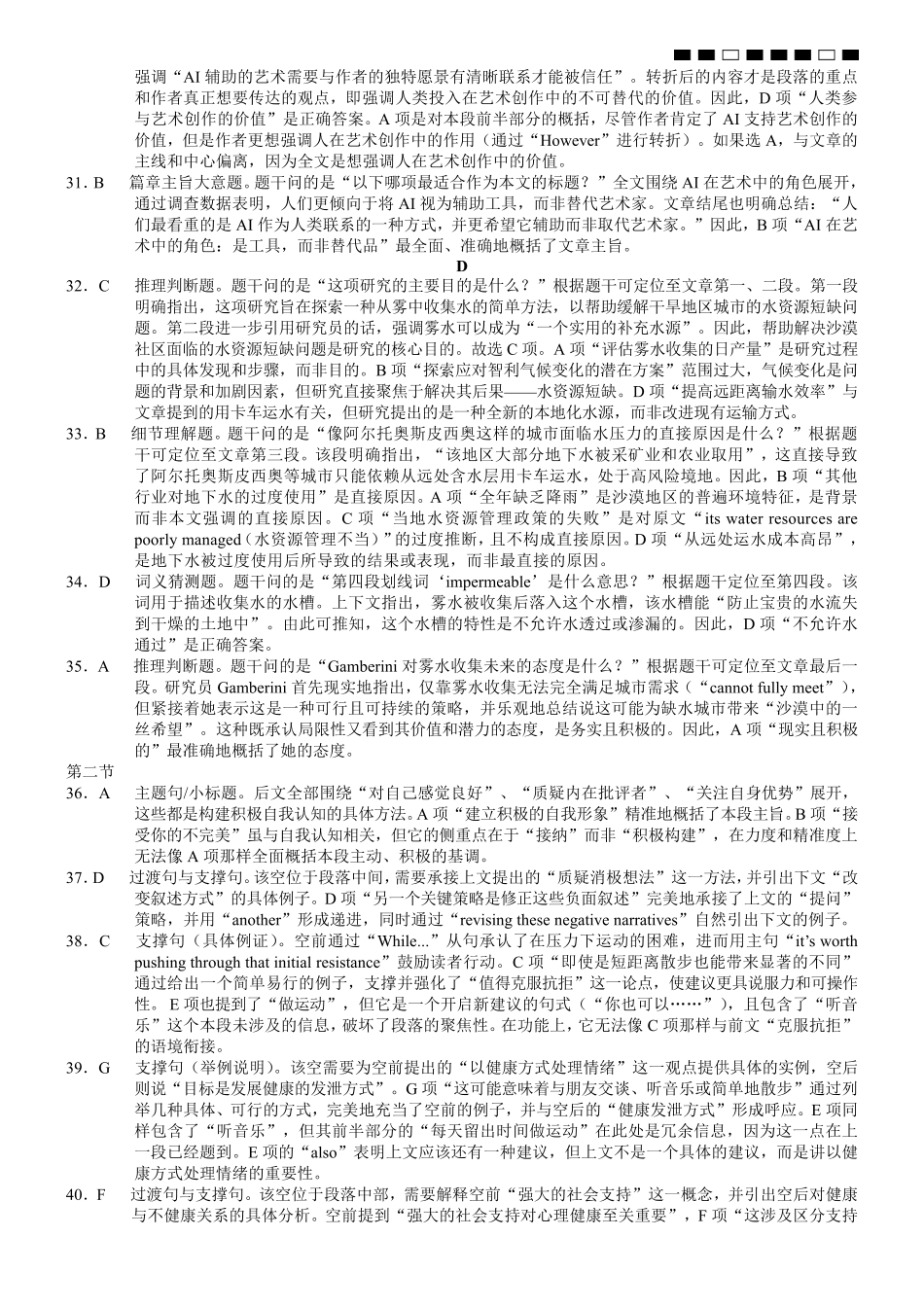 重庆市第八中学2026届高考适应性月考卷（四）英语答案.pdf_第3页