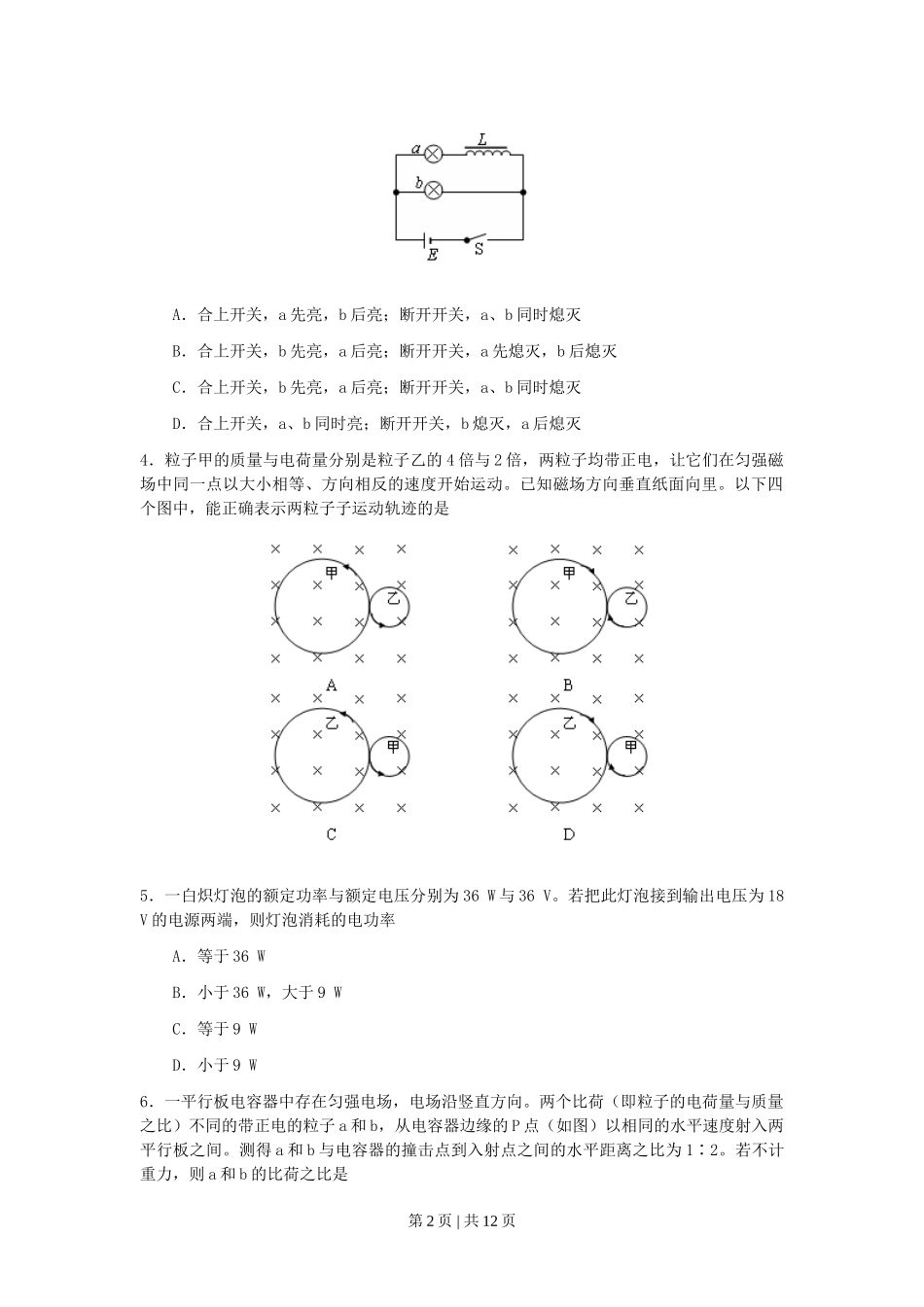 2007年海南高考物理真题及答案.doc_第2页