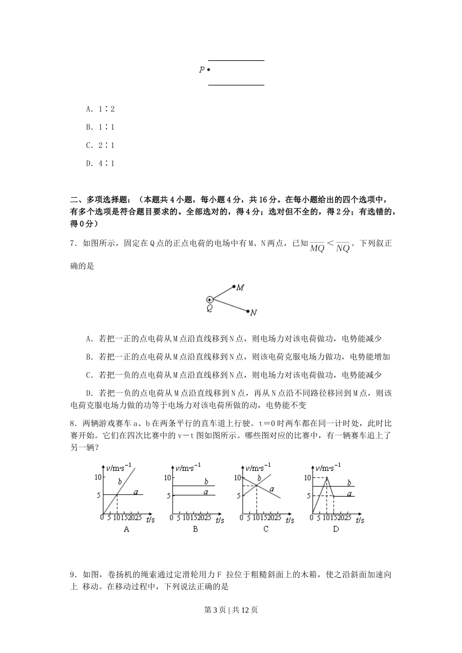 2007年海南高考物理真题及答案.doc_第3页