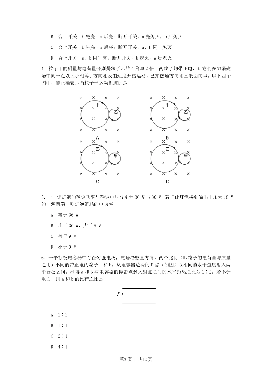 2007年海南高考物理真题及答案.pdf_第2页