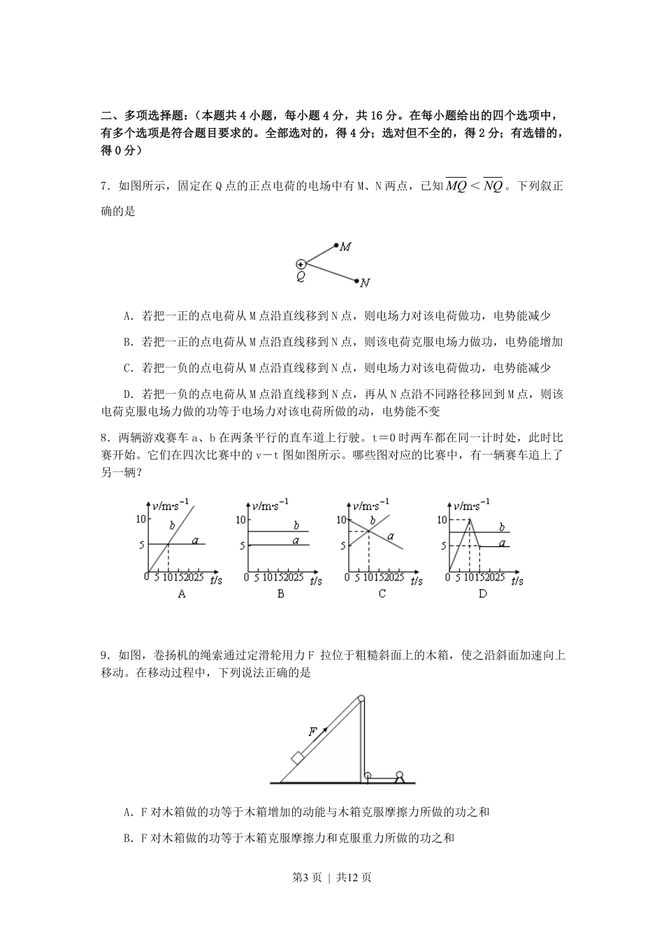 2007年海南高考物理真题及答案.pdf_第3页