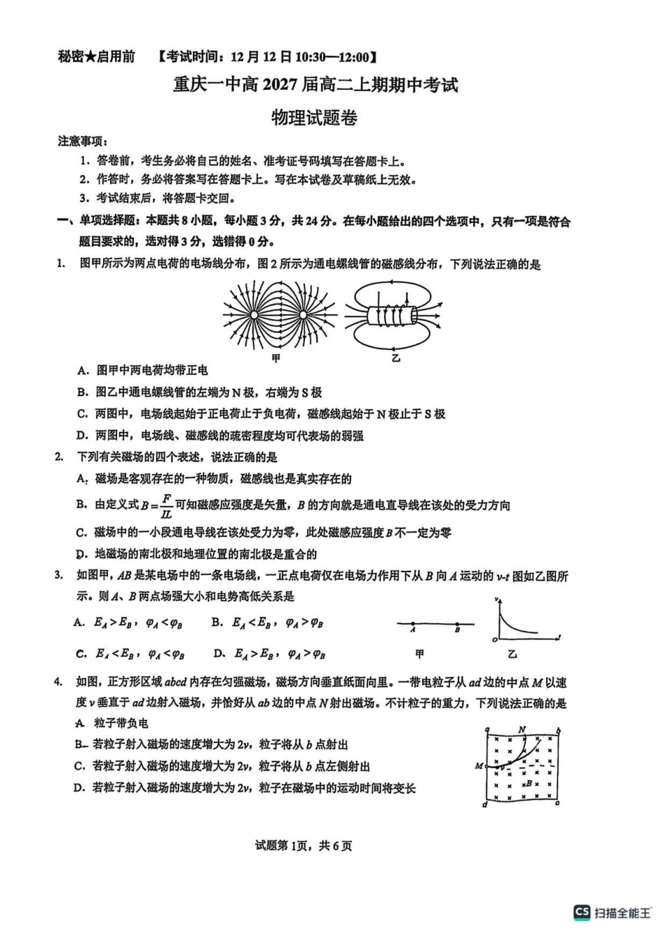 重庆市第一中学校2025-2026学年高二上学期12月期中物理试题（含解析）.pdf_第1页