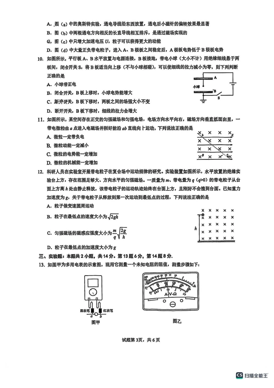 重庆市第一中学校2025-2026学年高二上学期12月期中物理试题（含解析）.pdf_第3页