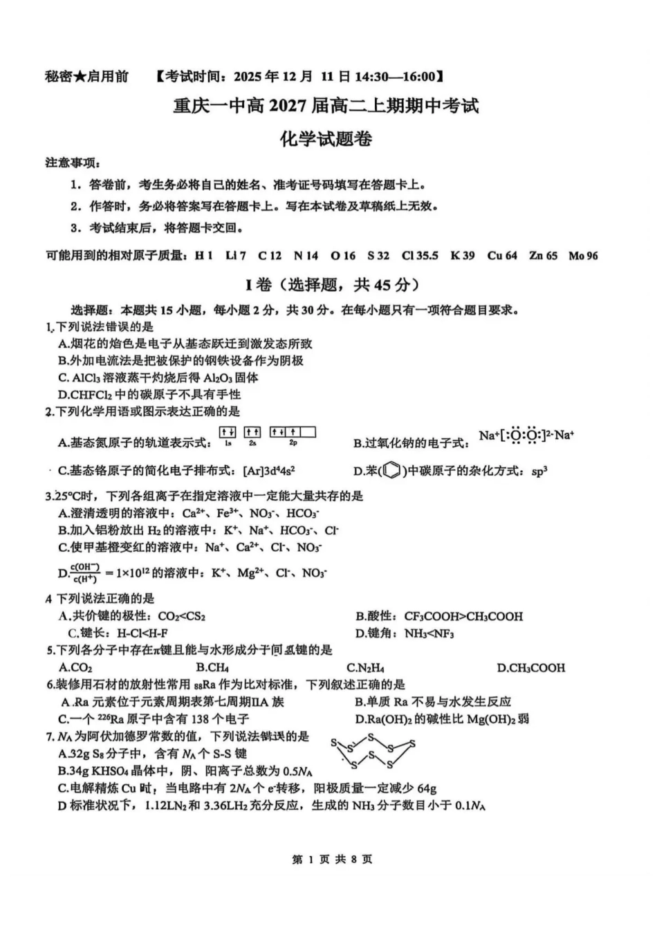 重庆市第一中学校2025-2026学年高二上学期期中考试化学试卷含答案.pdf_第1页