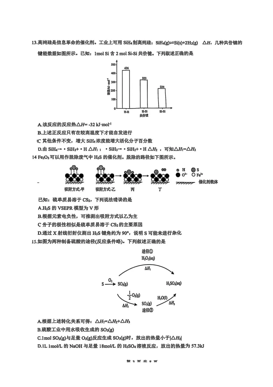 重庆市第一中学校2025-2026学年高二上学期期中考试化学试卷含答案.pdf_第3页