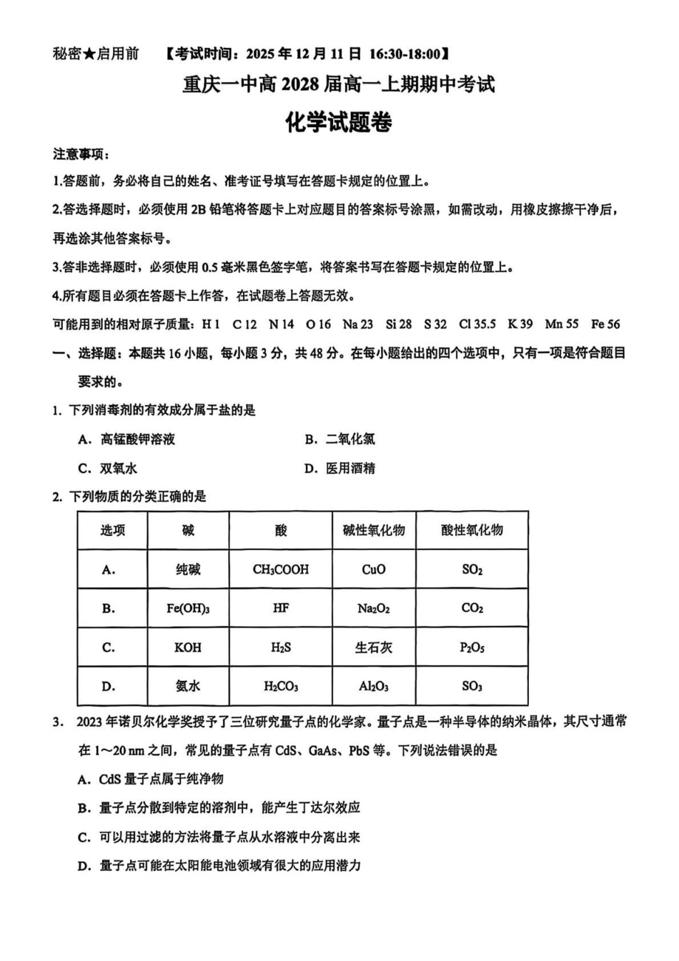 重庆市第一中学校2025-2026学年高一上学期12月期中考试化学试题（含答案）.pdf_第1页