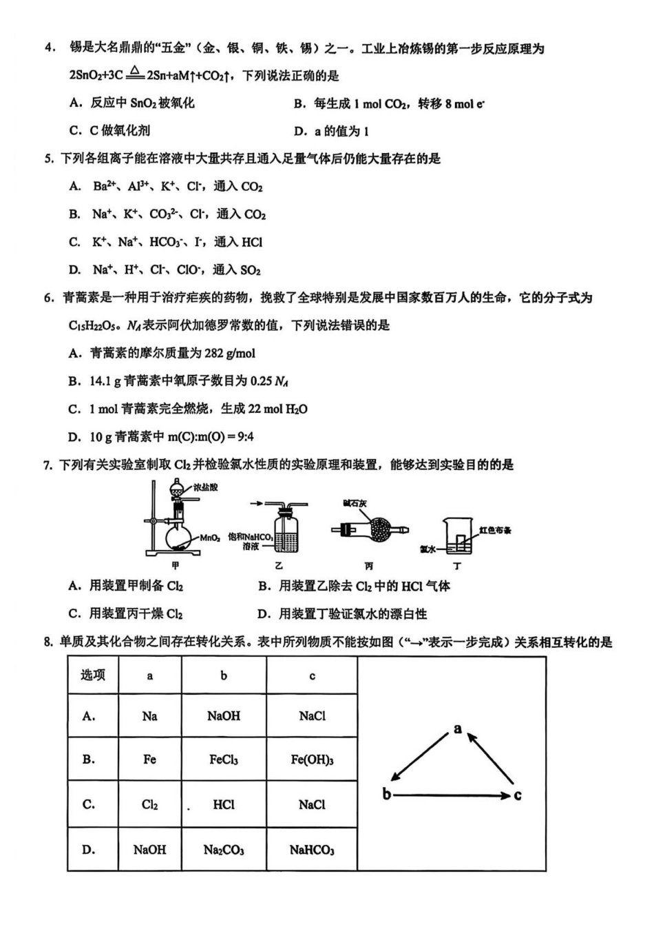 重庆市第一中学校2025-2026学年高一上学期12月期中考试化学试题（含答案）.pdf_第2页