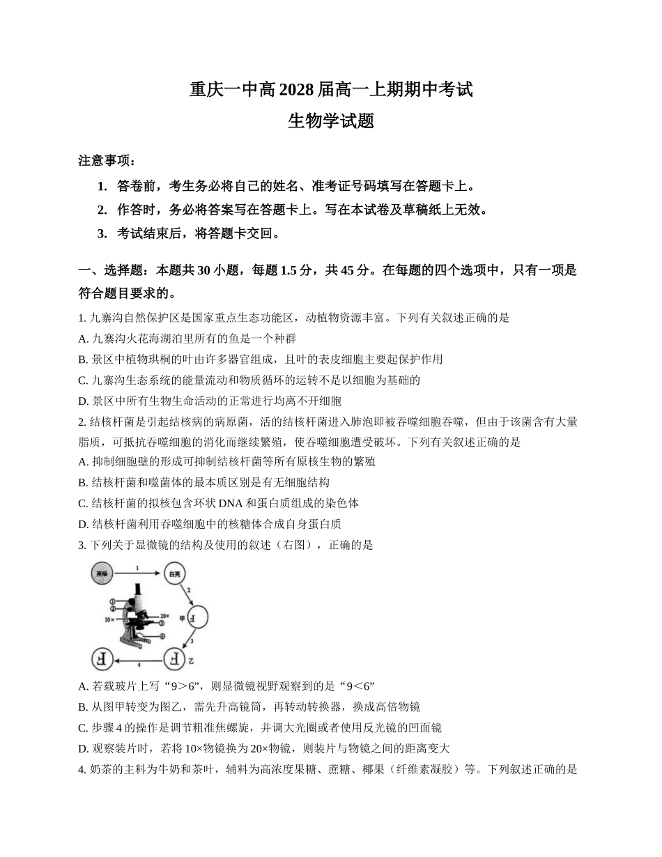 重庆市第一中学校2025—2026学年高一上学期12月期中考试生物试题.docx_第1页