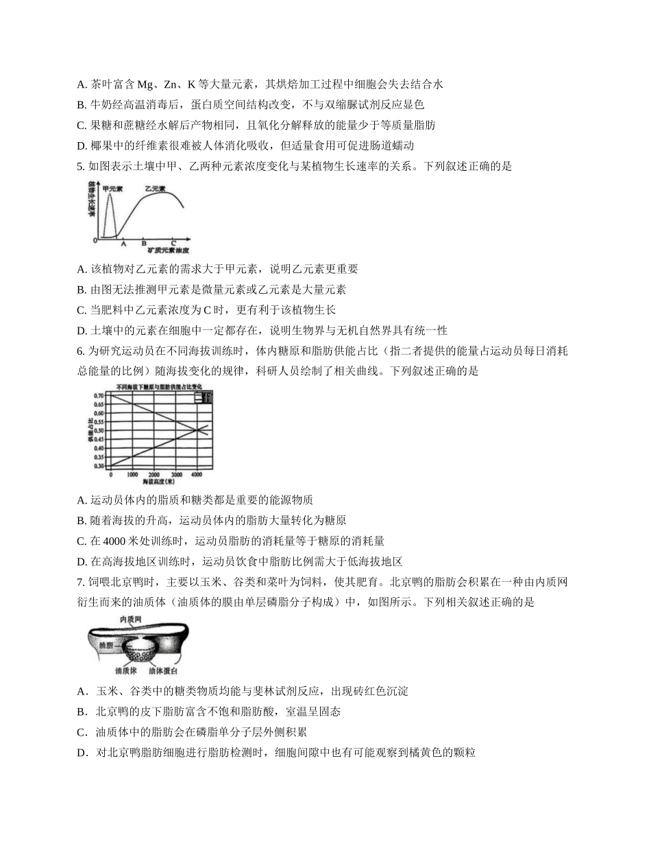 重庆市第一中学校2025—2026学年高一上学期12月期中考试生物试题.docx_第2页