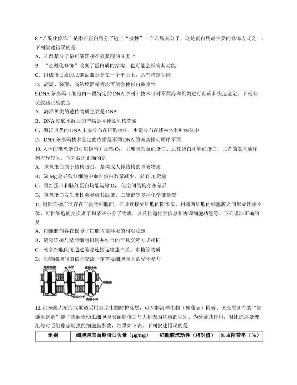 重庆市第一中学校2025—2026学年高一上学期12月期中考试生物试题.docx_第3页