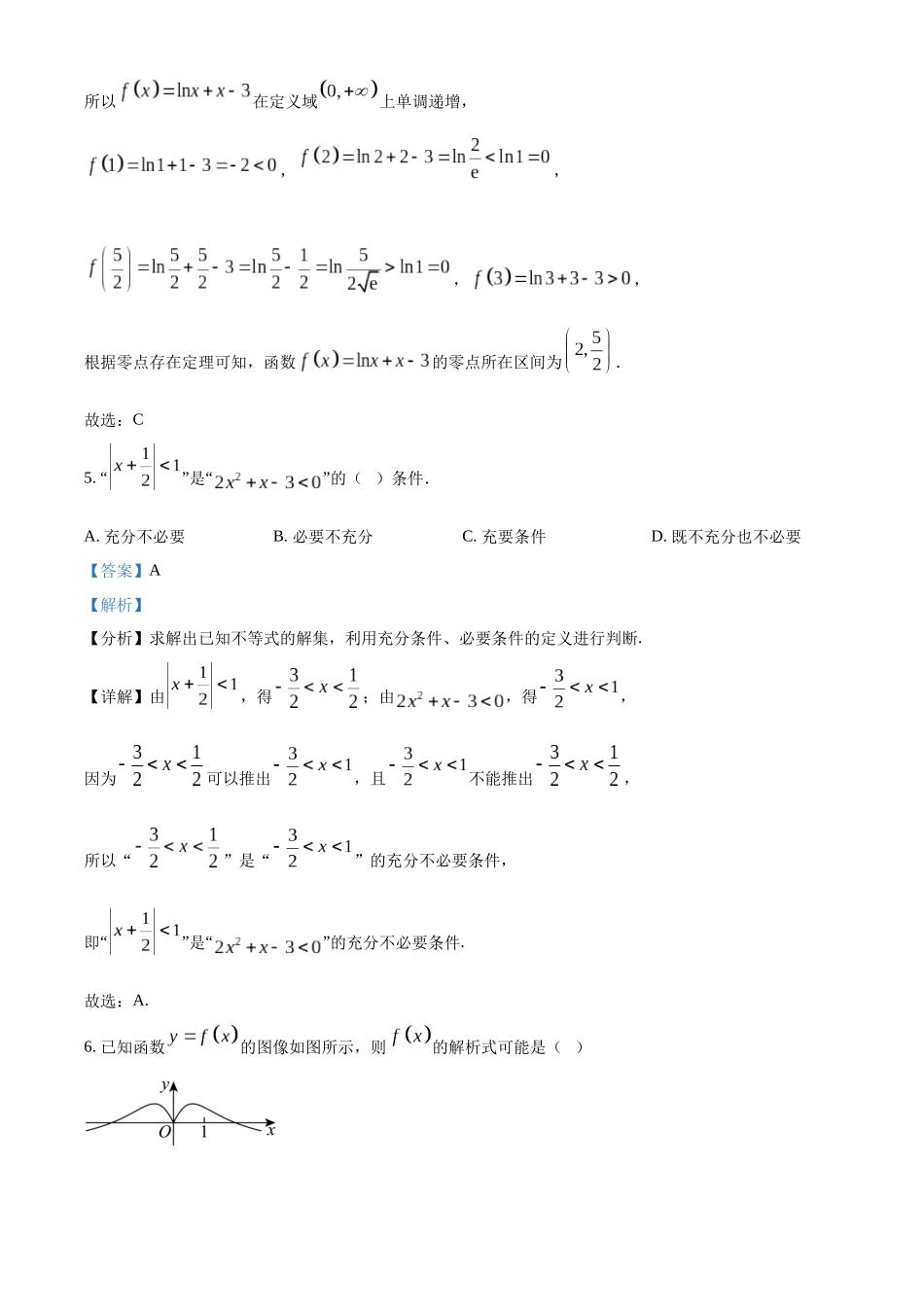 重庆市第一中学校2025-2026学年高一上学期12月期中考试数学试题（解析版）.docx_第3页