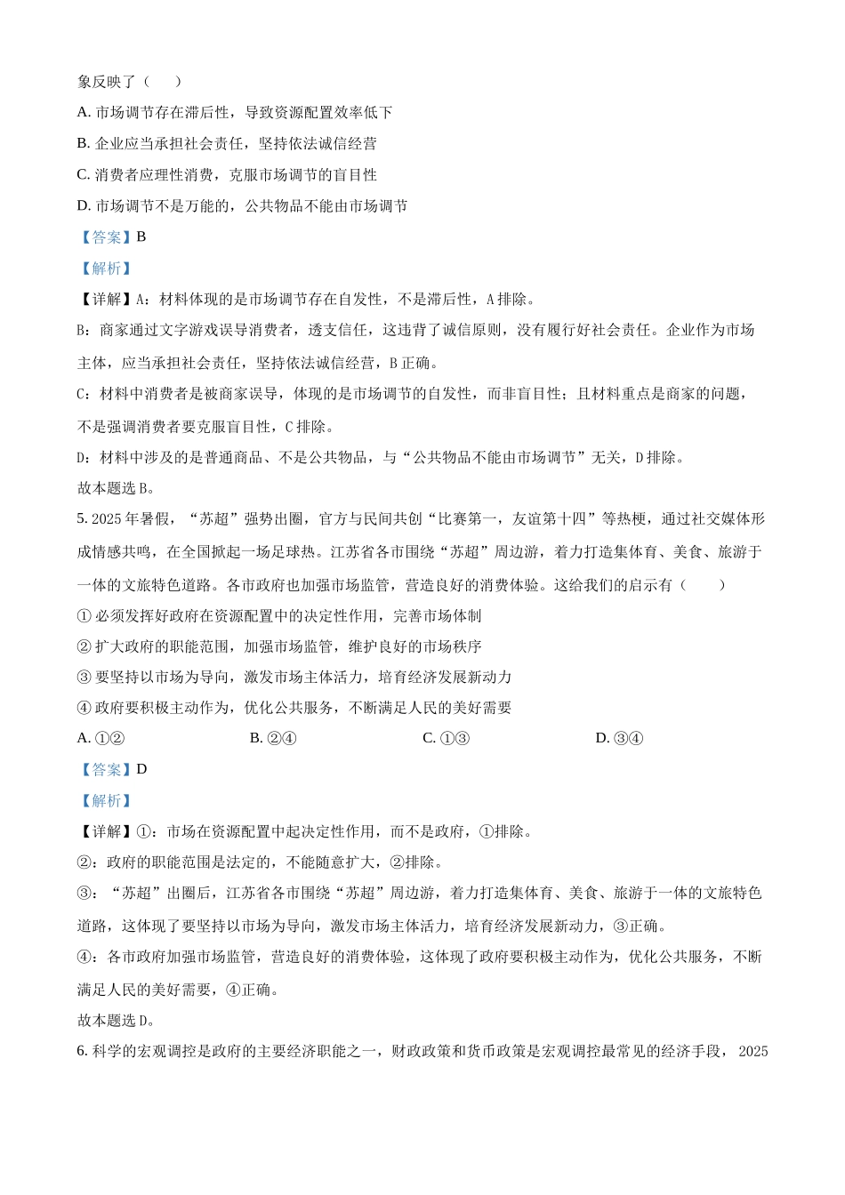 重庆市第一中学校2025-2026学年高一上学期12月期中考试政治试题(解析版).docx_第3页