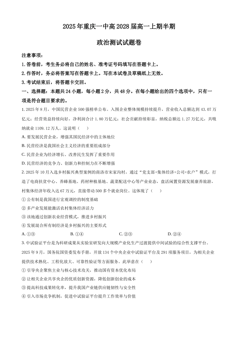 重庆市第一中学校2025-2026学年高一上学期12月期中考试政治试题(原卷版).docx_第1页