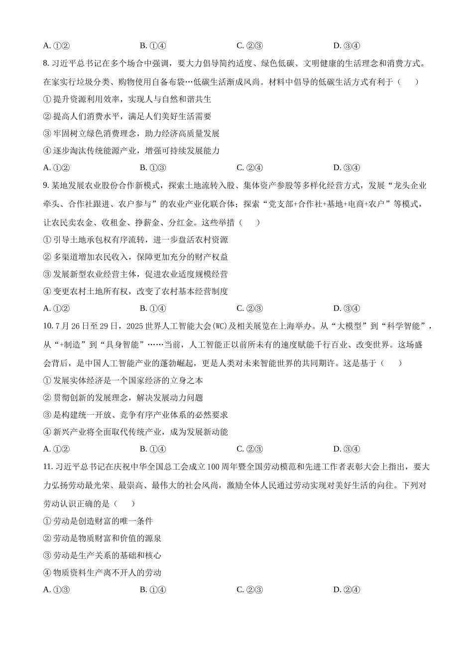 重庆市第一中学校2025-2026学年高一上学期12月期中考试政治试题(原卷版).docx_第3页