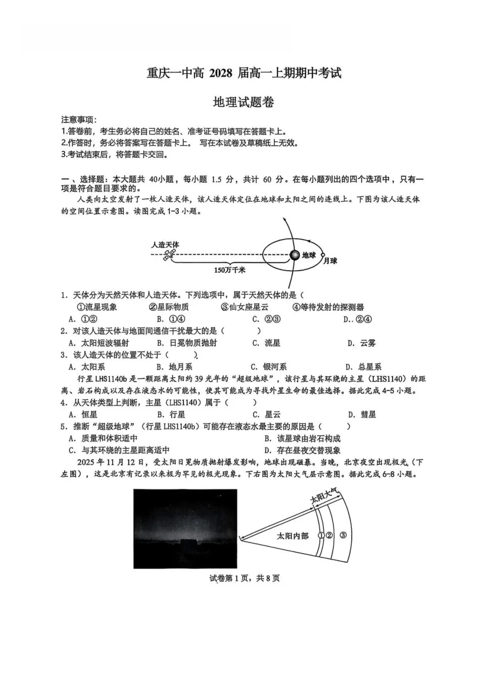 重庆市第一中学校2025-2026学年高一上学期期中地理试题含答案.pdf_第1页